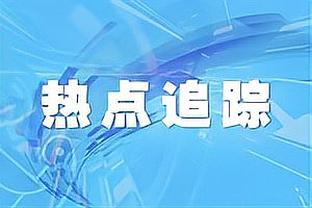 马洛塔：劳塔罗和巴雷拉的续约无需担心 在尤文的生涯对我很重要